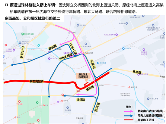 五一假期马上就要了 沈阳这个路段全线施工，请注意绕行！_fororder_图片2