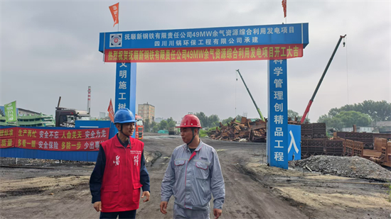 抚顺：电力服务助推钢铁企业绿色发展_fororder_国网抚顺供电公司雷锋供电服务站站站长  刘传波 服务抚顺新钢铁发电项目