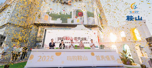 2025辽宁夏日消费季暨大连啤酒嘉年华启幕_fororder_城市-01