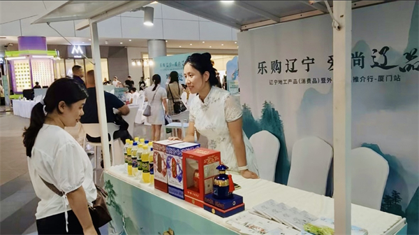 闽辽携手激活消费新动能 辽宁地工产品（消费品）暨外贸优品推介活动在厦门举办_fororder_八王寺