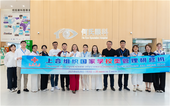 上合组织国家学校类管理研修班圆满结业_fororder_03