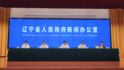 辽宁省推出27项措施 推动民营经济在辽宁全面振兴中展现更大作为