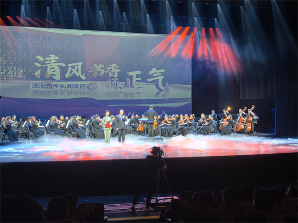 “清风书香扬正气”沈阳市全民阅读朗诵会举行_fororder_沈阳文旅局1