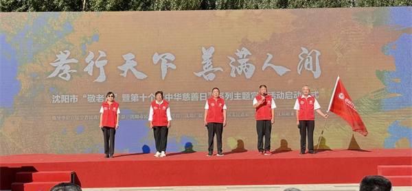 沈阳市“敬老月”暨第十个“中华慈善日”系列主题宣传活动启动_fororder_杨薇敬老月1
