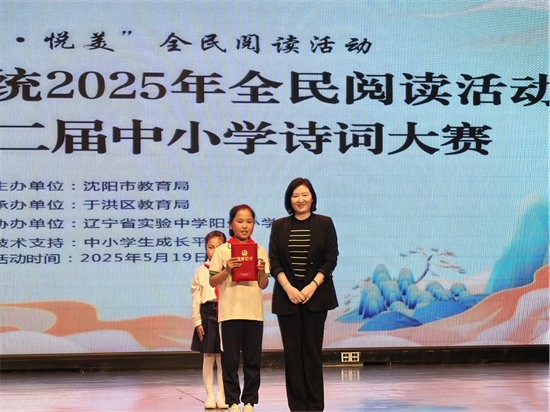 沈阳市教育系统2025年全民阅读活动暨于洪区第二届中小学诗词大赛举办_fororder_教育诗词6