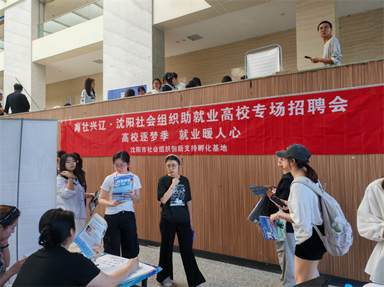 “育社兴辽・沈阳社会组织助就业高校专场招聘会”举办_fororder_马静招聘会1