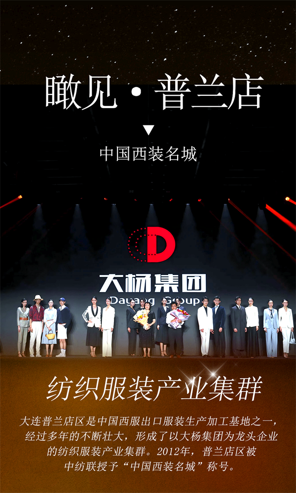 瞰见普兰店 | 中国西装名城_fororder_普兰店西装6