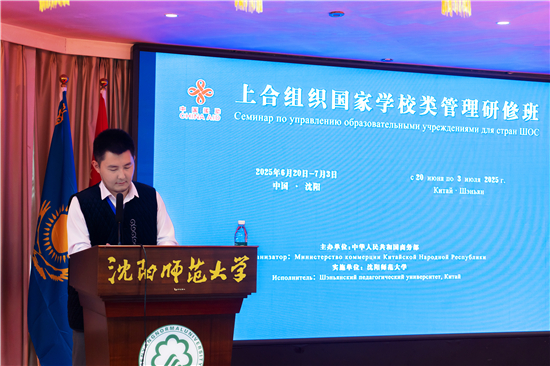 上合组织国家学校类管理研修班圆满结业_fororder_08