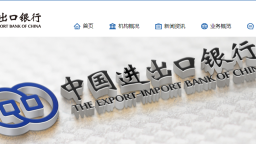 中国进出口银行辽宁省分行支持本桓高速建设_fororder_进出口图