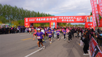 2025“厚道阜新 活力海州”马拉松职工亲子迷你跑开跑