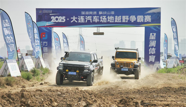 燃擎山海间！2025大连汽车场地越野争霸赛圆满落幕_fororder_2