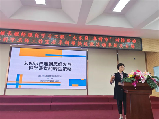 沈阳市蒙琳名优校长工作坊赴阜新开展教研活动_fororder_教育蒙琳3