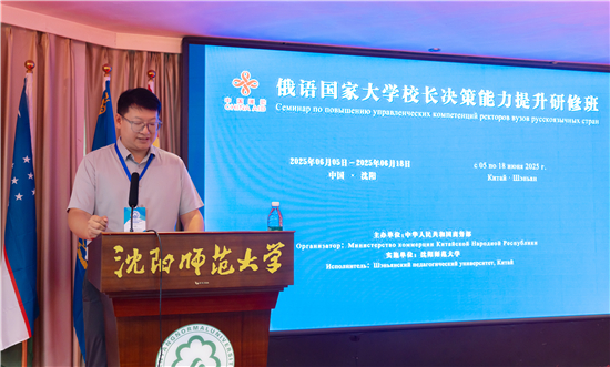 上合组织国家学校类管理研修班圆满结业_fororder_06
