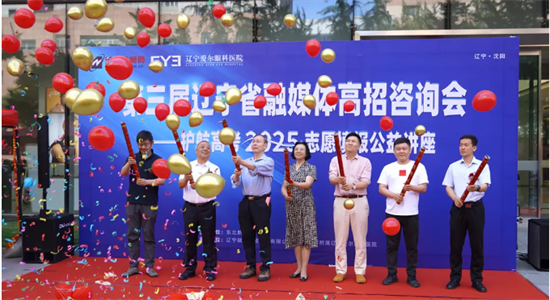 政校企医联动赋能高考服务 第三届辽宁省融媒体高招咨询会打造新时代人才培养服务范式_fororder_图片 2