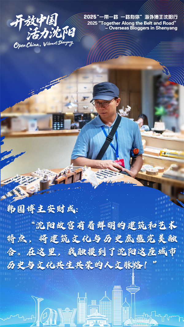海外博主谈沈阳 | 沈阳的创新力量正重新定义世界对“中国制造”的认知_fororder_微信图片_20250724110536