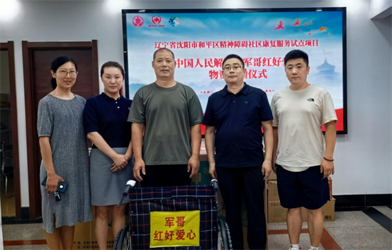 军民携手献爱心 助力精康暖人心——军哥红好爱心服务团队向沈阳市和平区精康试点项目捐赠物资_fororder_图片1