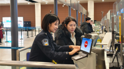 沈阳出入境边防检查站全力做好元旦假期通关服务保障工作