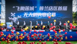以科技之翼赋能新未来 大连普兰店区举行“飞瞰莲城”首届无人机大赛