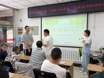 沈阳市沈河区残联开展“诵读伴你成长”经典丛书阅读活动