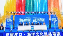 大连普兰店区皮口街道首届海洋文化民俗展演燃情启幕