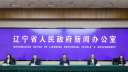 阜新“十五五”聚焦六大方面 推动资源型城市高质量转型