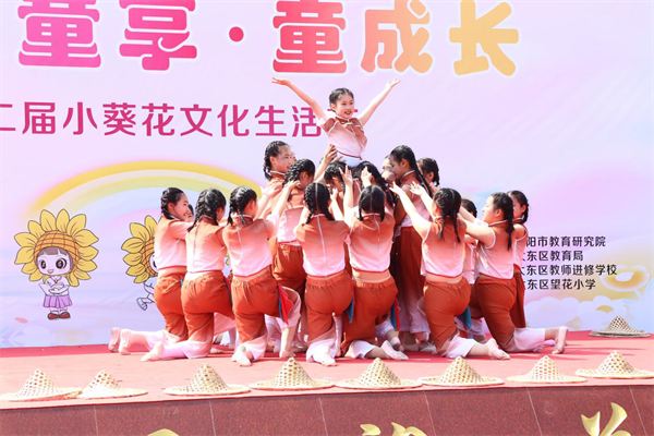 沈阳望花小学第二届小葵花文化生活节举行_fororder_教育望花1