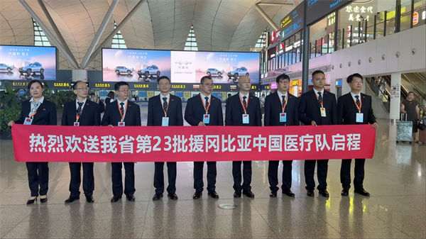 第23批援冈比亚中国医疗队启程 执行援外医疗任务_fororder_供图 辽宁省卫生健康委