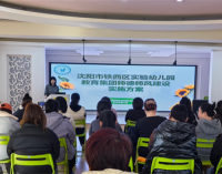 沈阳市铁西区实验幼儿园聚焦八大目标 推动保教质量全面提升