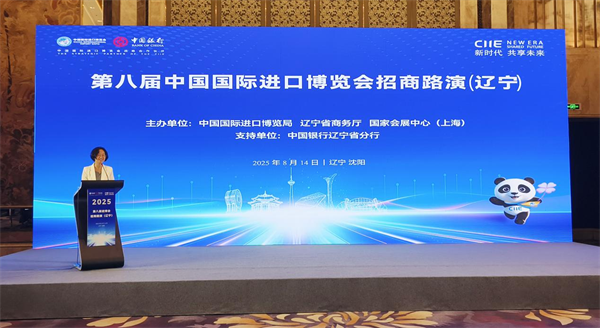 共享开放红利 第八届进博会招商路演在沈阳举办_fororder_黄非进博会1