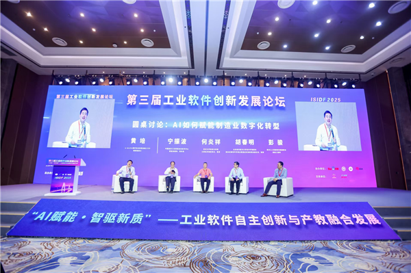 第三届工业软件创新发展论坛在武汉举行_fororder_02