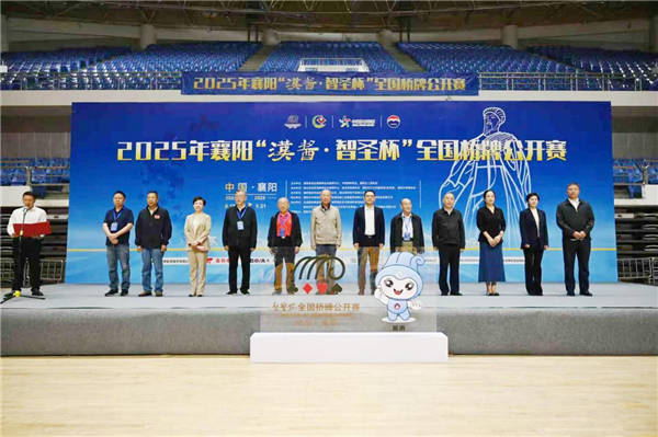2025年“智圣杯”全国桥牌公开赛在襄阳开赛_fororder_图片66