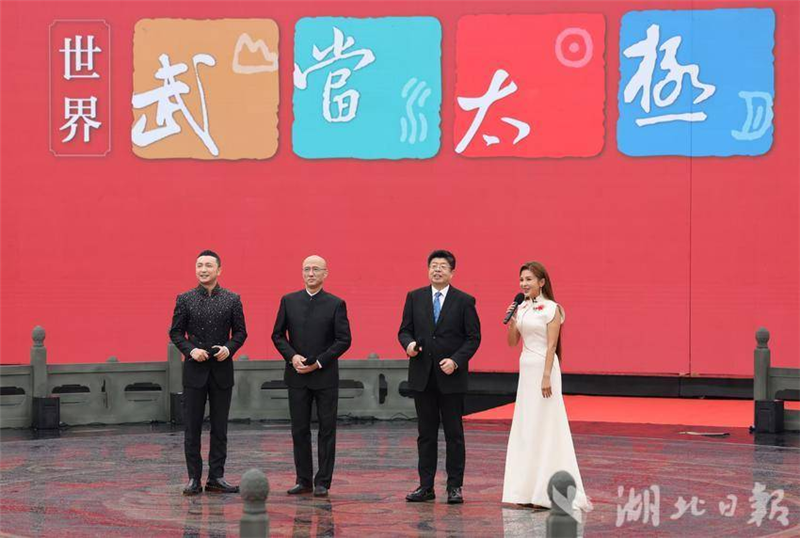 2024世界武当太极大会开幕