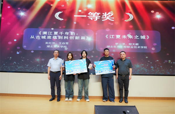 武汉市江夏区首届“AI江夏”高校大学生AI应用创意大赛颁奖典礼圆满落幕_fororder_图片13