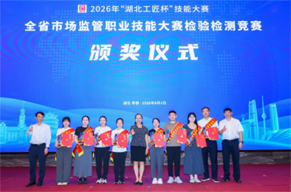湖北省纖維檢驗局在全省市場監管技能大賽檢驗檢測決賽中榮獲佳績