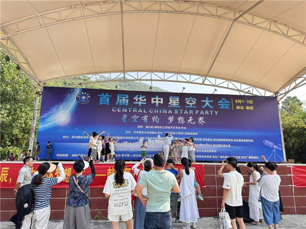 首届华中星空大会收官 打造科普文旅融合新范式_fororder_0e8dcd06-1681-4090-983a-f12cd1864e49