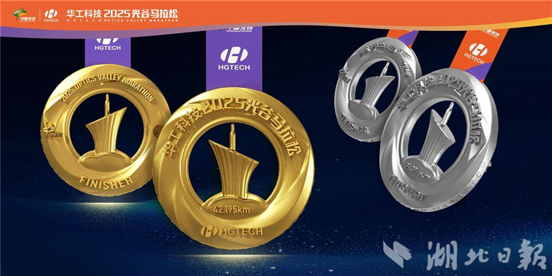 2025光谷马拉松11月16日开跑 光谷造人形机器人助阵 2025光谷马拉松11月16日开跑 光谷造人形机器人助阵_fororder_394f3ff0738d4f1eb30bcc422f2d09c2