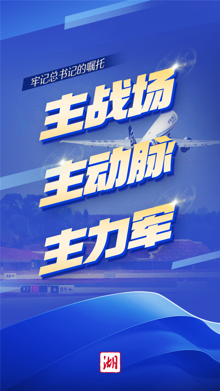 牢记总书记的嘱托丨万里长江沐春晖_fororder_微信图片_20250303095120