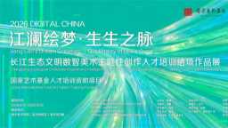 以数智为笔 绘就长江生态文明文艺新画卷