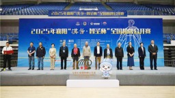 2025年“智圣杯”全国桥牌公开赛在襄阳开赛