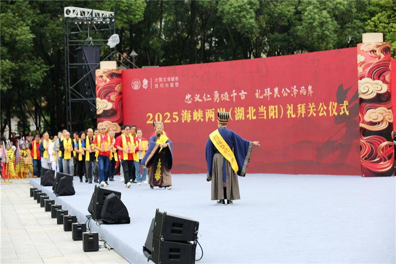 2025关公文化旅游节在当阳开幕_fororder_5acde42996484eb083dd096ddac3e296