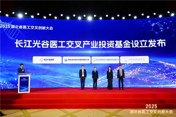 2025湖北省医工交叉创新发展大赛热度空前 十大成果拿百万资助_fororder_图片88
