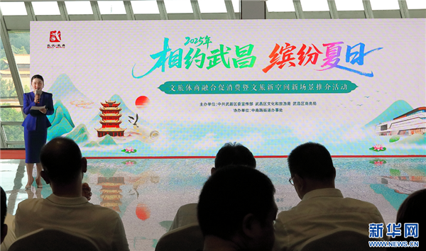 2025年“相约武昌 缤纷夏日”文旅体商融合促消费活动启动_fororder_202507061ec2047c73384e7e8b2cf05f6a61179d_20250706e0643481f2624f97a56ffe85e26d3c4d