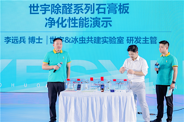 世宇2025新品发布会成功举办引领绿色建材新潮流_fororder_图片27