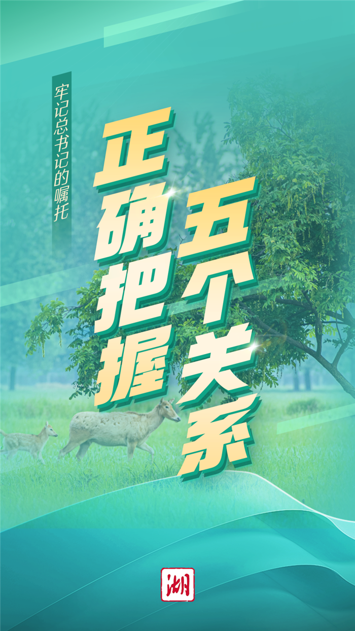 牢记总书记的嘱托丨万里长江沐春晖_fororder_微信图片_20250303095105