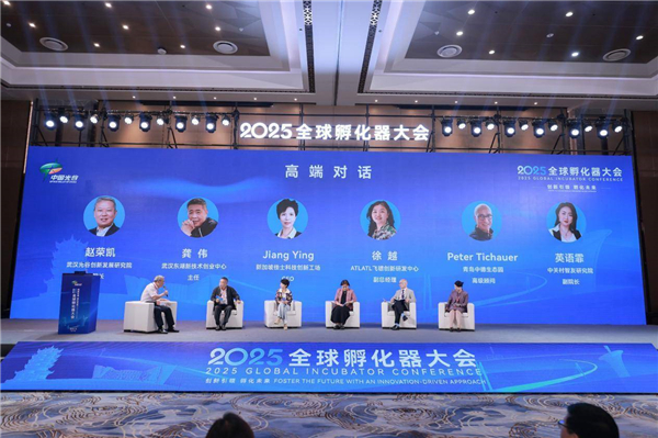 2025全球孵化器大会光谷启幕_fororder_e9cf12da4dbe41ecb4e9214ae9b70011