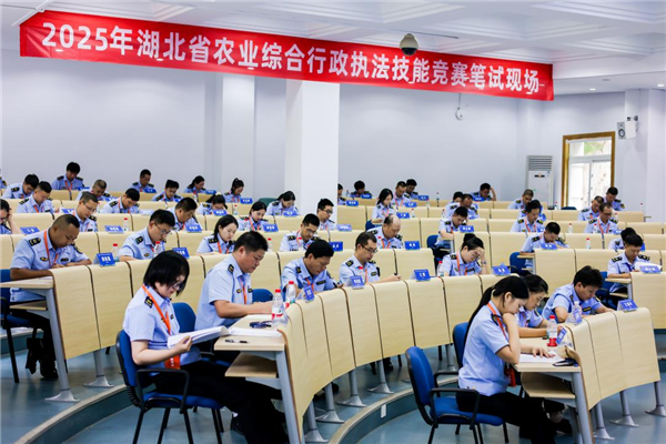 以赛砺兵强技能：湖北省农业综合行政执法技能竞赛圆满收官_fororder_图片36