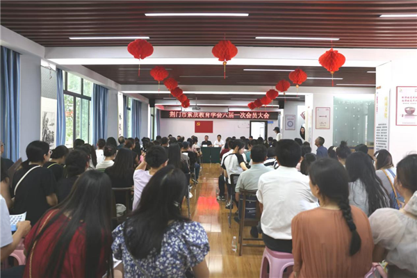 聚势共谋远 换届启新程 荆门市素质教育学会六届一次会员大会成功举行_fororder_图片20