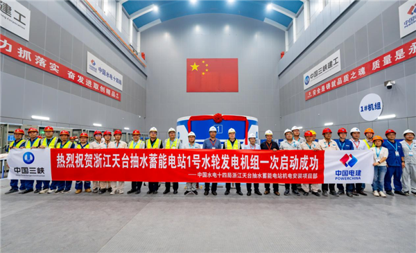 我国单机容量最大的抽水蓄能机组一次性成功启动_fororder_01