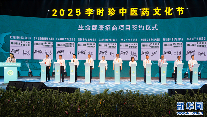 中国艾都“唱响”李时珍中医药文化品牌_fororder_202505279d95ce815bcc415ebd003827105ceef9_202505279dcb3b5a43af47cbb9ef62bc9927de6a