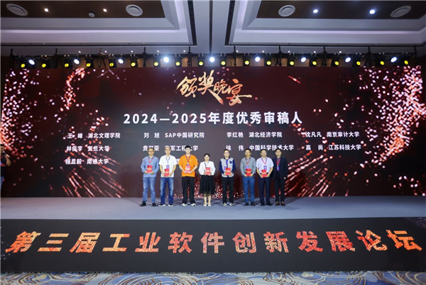 第三届工业软件创新发展论坛在武汉举行_fororder_03